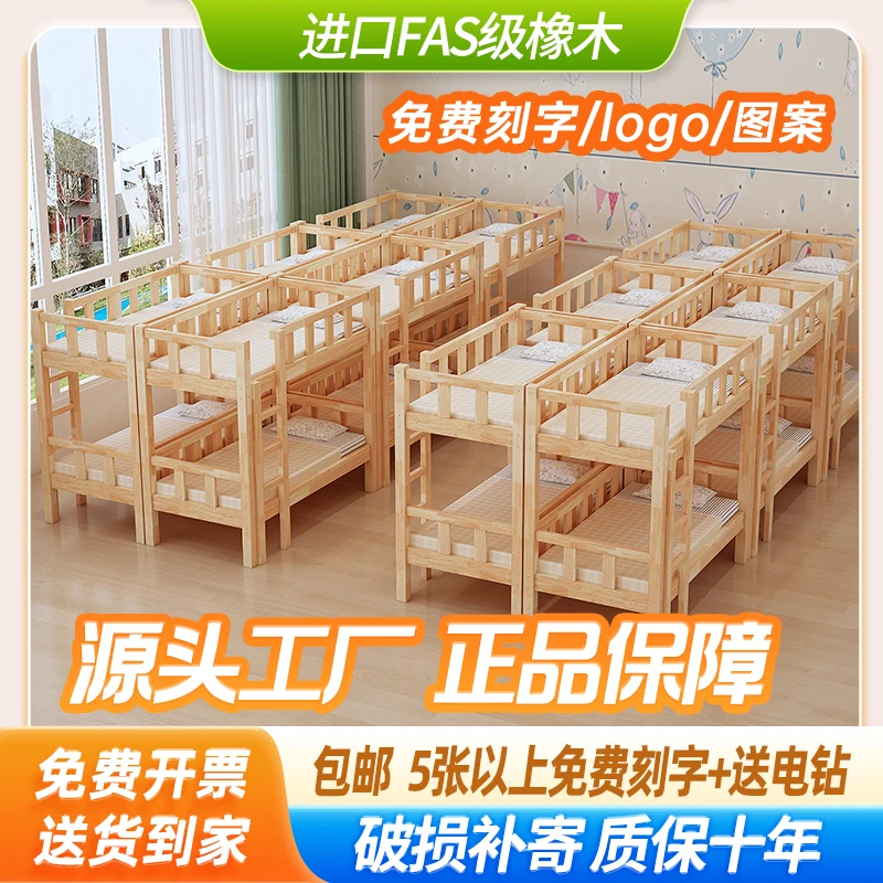 オーク二段ベッド、幼稚園用全無垢材子供用ベッド、学生は午後に昼寝します