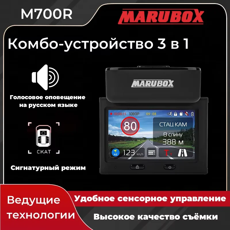 MARUBOX M700R Signature Combo Device 3 in 1 Touch Screen