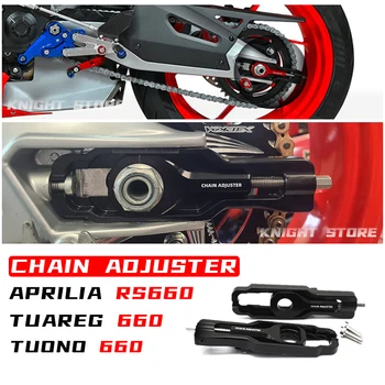 Adatto per regolatore di catena modificato Apulia RS660 TUONO660 TUAREG660 accessori regolatore 2020 2021 2022 2023 2024