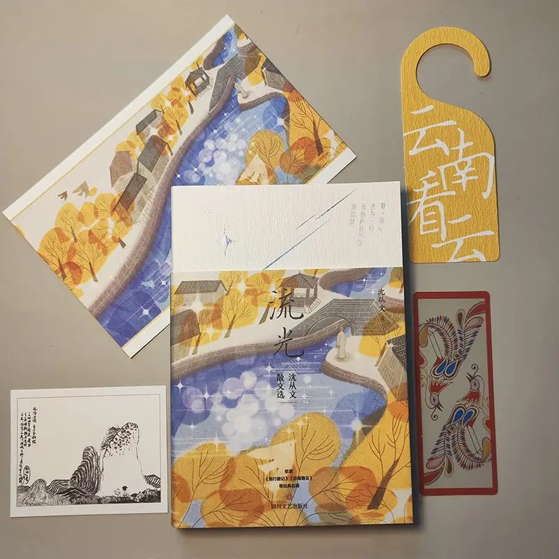 Рисунок 6 - Полный набор из 2 томов Shen Congwen