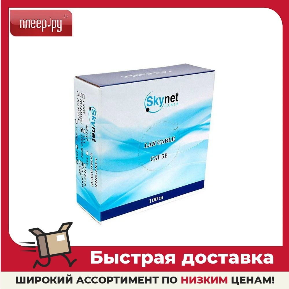 Сетевой кабель SkyNet Premium UTP cat.5e Outdoor 4x2x0.51 Fluke Test 100m CSP-UTP-4-CU-OUTR/100 |