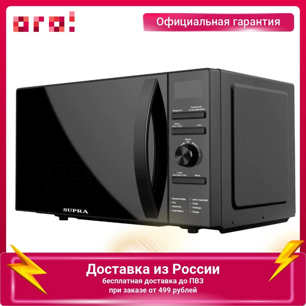 Микроволновая печь Supra 20TB55 20л 700W черный |