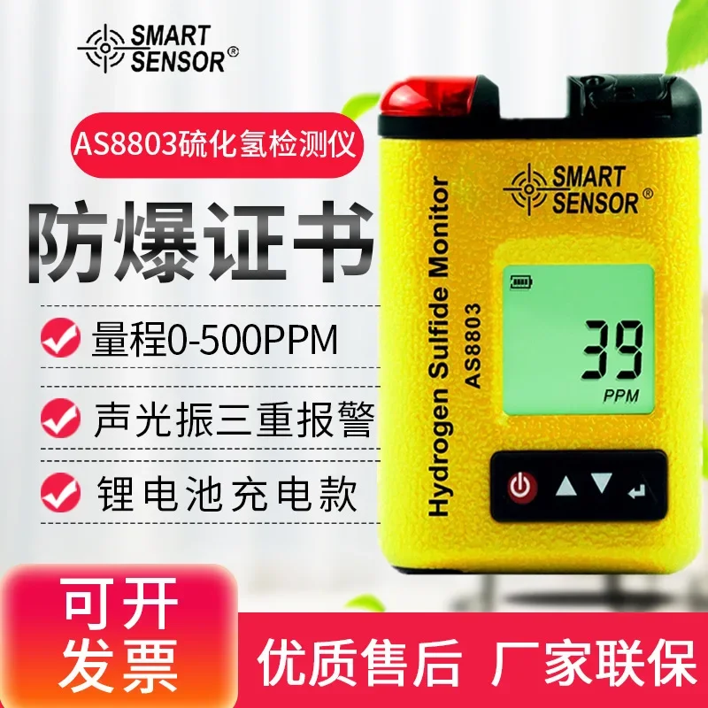 

Portable hydrogen sulfide detector Sima AS8803 hand-held explosion-proof industrial high-precision H2S gas alarm