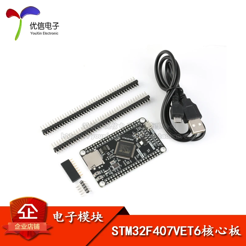 

STM32F407VET6 development board F407 single chip microcomputer STM32 learning board system board