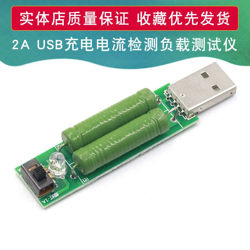 

Прибор для проверки нагрузки с Usb-зарядкой и переключателем, 2 а/1 А