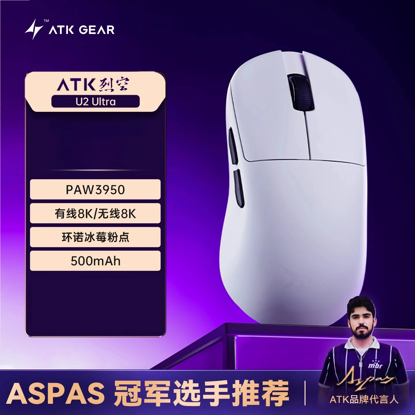 ATK U2 ULTIMATE ホワイト ATK、その名のとおりZOWIE U2クローンで最上位モデルとなる
