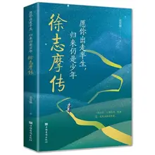 

The biography Of Xu Zhimo Is Still A Biography Of Youth Chinese Modern Poetry And Prose