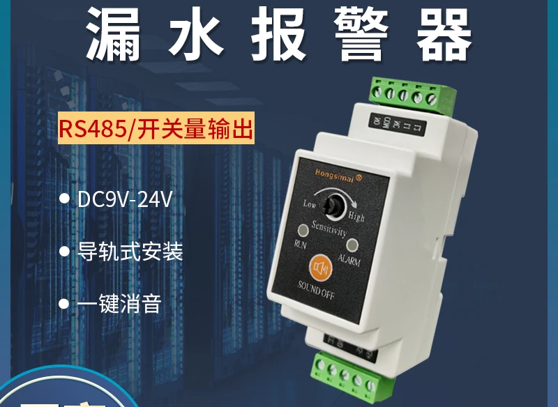 

Guide rail type water leakage controller 485 water leakage alarm switching value water immersion alarm machine water leakage
