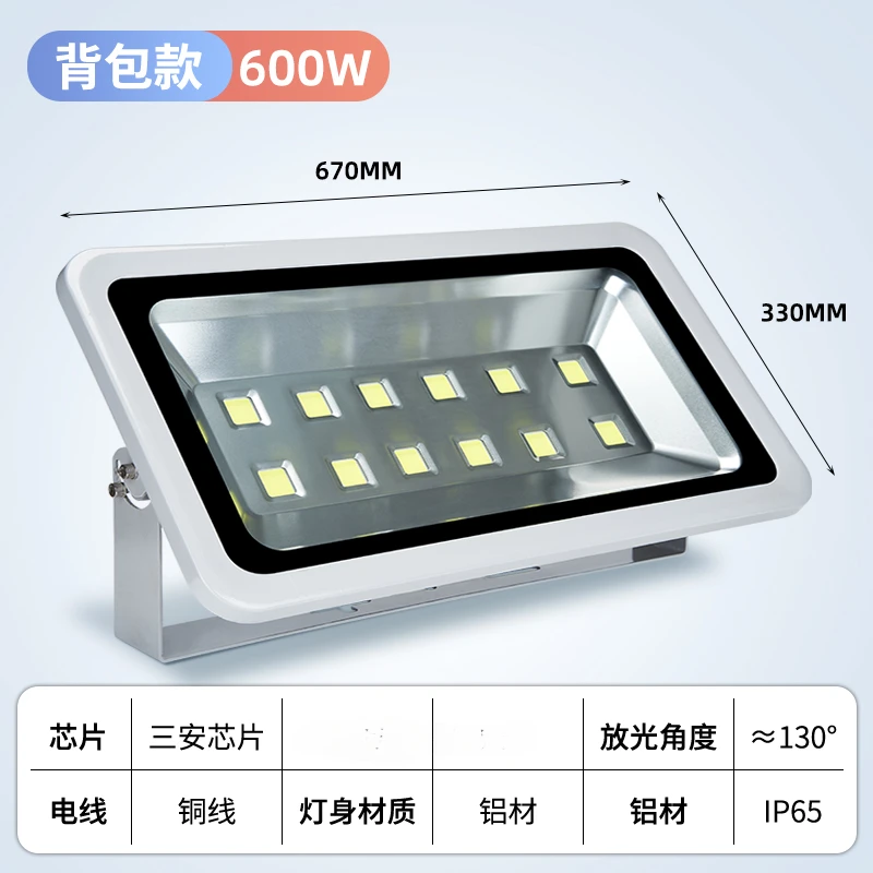 600W white light