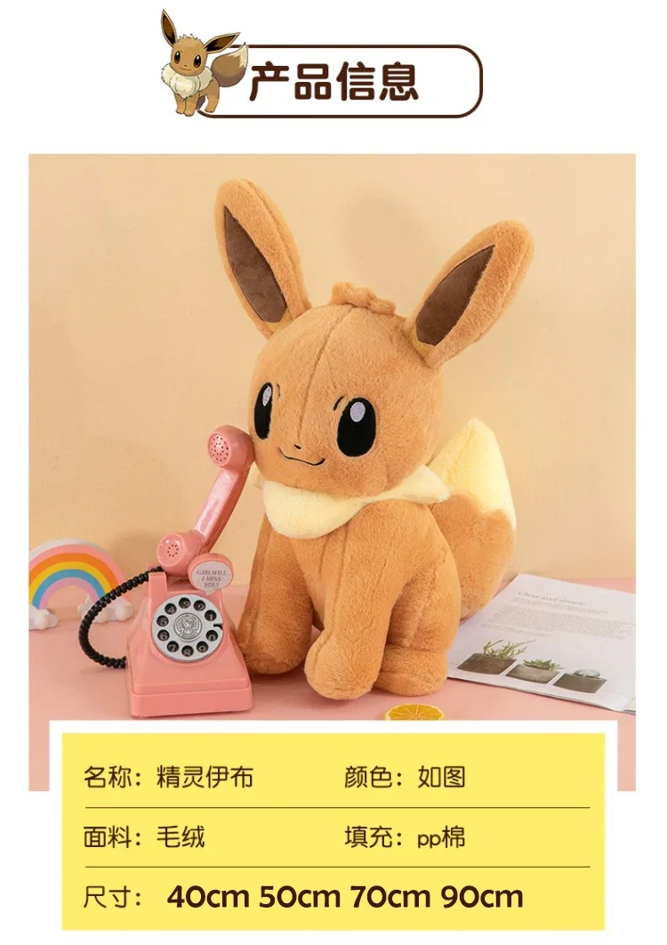 子供用ポケモンイーブイぬいぐるみ,40〜90cmのぬいぐるみ,巨大な