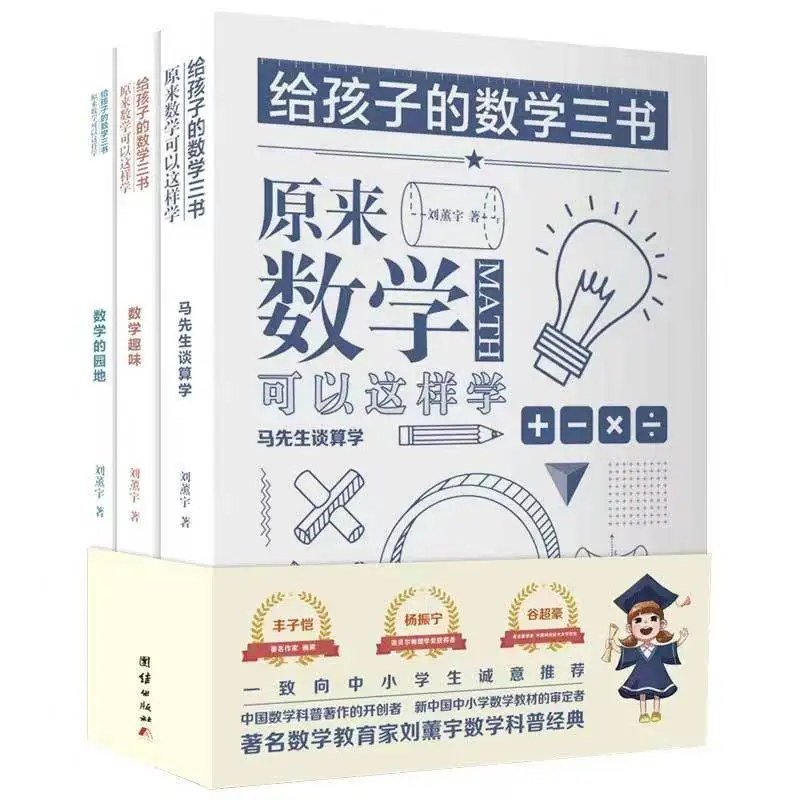 

3 Children's Math Books It Turns Out That Mathematics Can Learn Math For Primary And Middle School Students Livros Kawaii Art