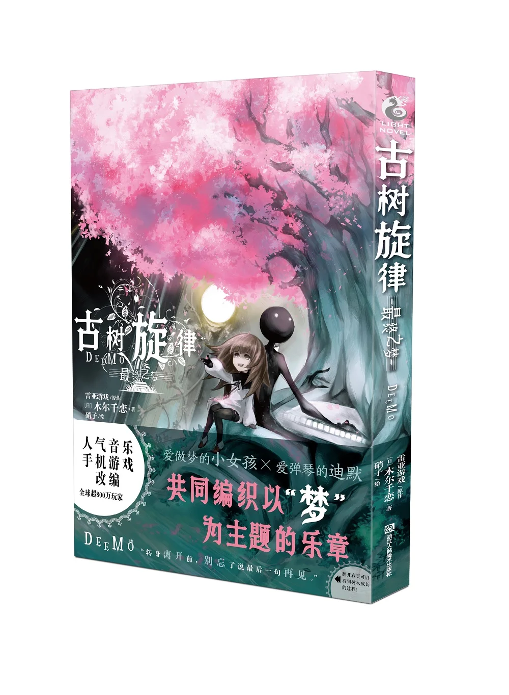 

Manga Comic Painting Cartton Book of Ancient tree melody. The final dream works by Mr. Muer Chiren