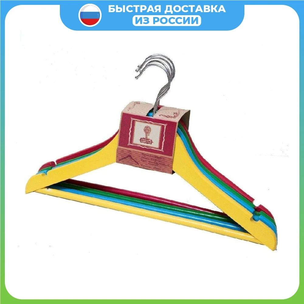 Вешалки деревянные для одежды набор 4 шт. | Дом и сад