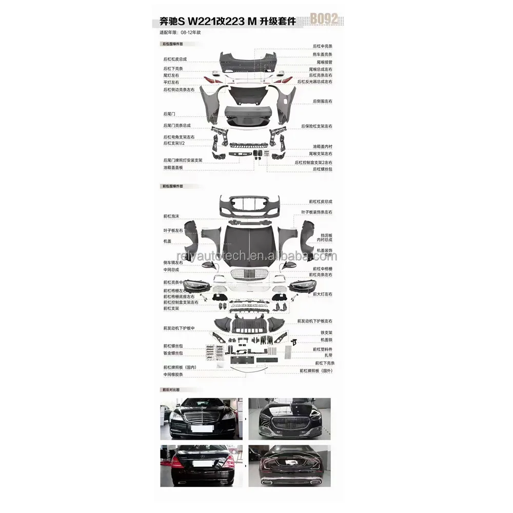 Factory wholesale S-class W221 to W223 Maybach body kit Mercedes-Benz S-class W221 full set of automotive appearance upgrade kit