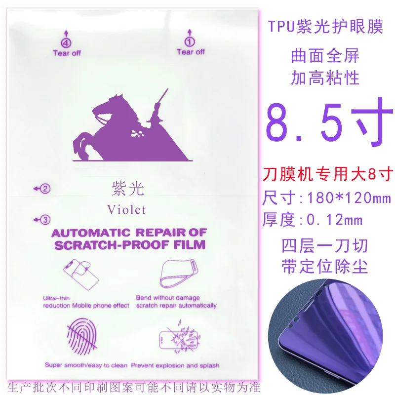 TPU 8.5 inches Blue Green Light Eye Protection Curved Surface Full Screen Laser Knife Currency Cutting Hydrogel Film HD