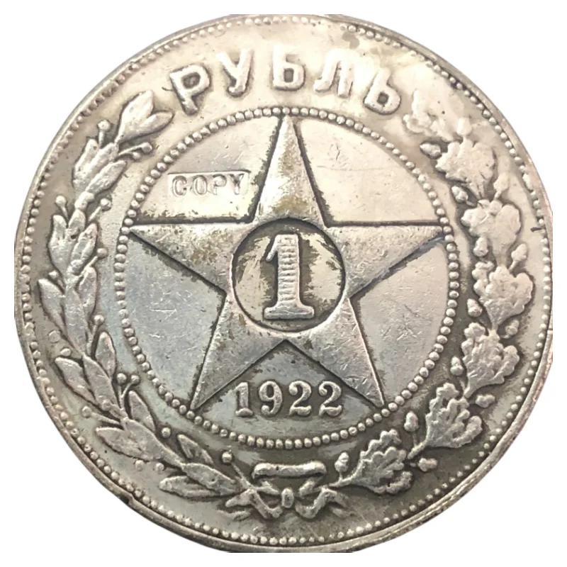 1922 г., Россия, 1 рубль, Посеребренная копия