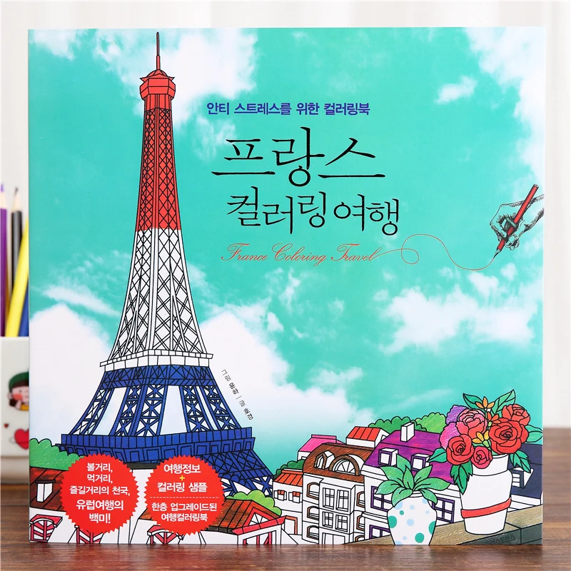 Libro Da Colorare Da Viaggio Francese In Stile Giardino Segreto Adulto Allevia Lo Stress Kill Time Graffiti Pittura Libro Da Disegno (Versione Coreana