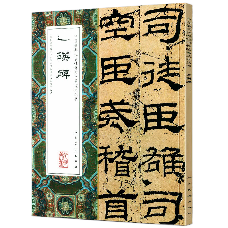 Chinese Regular Script Calligraphy Copybook HD Original Inscription Printing Calligraphy Works Collection Copy Appreciation Book