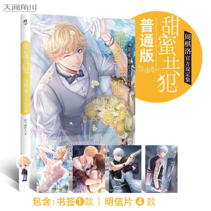 

4 шт./полный набор LianYuZhiZuoRen объемный Zhou Qiluo набор символов XuMo/BaiQi/Zhou QiLuo/Li XeYan художественная Коллекция Бесплатная доставка