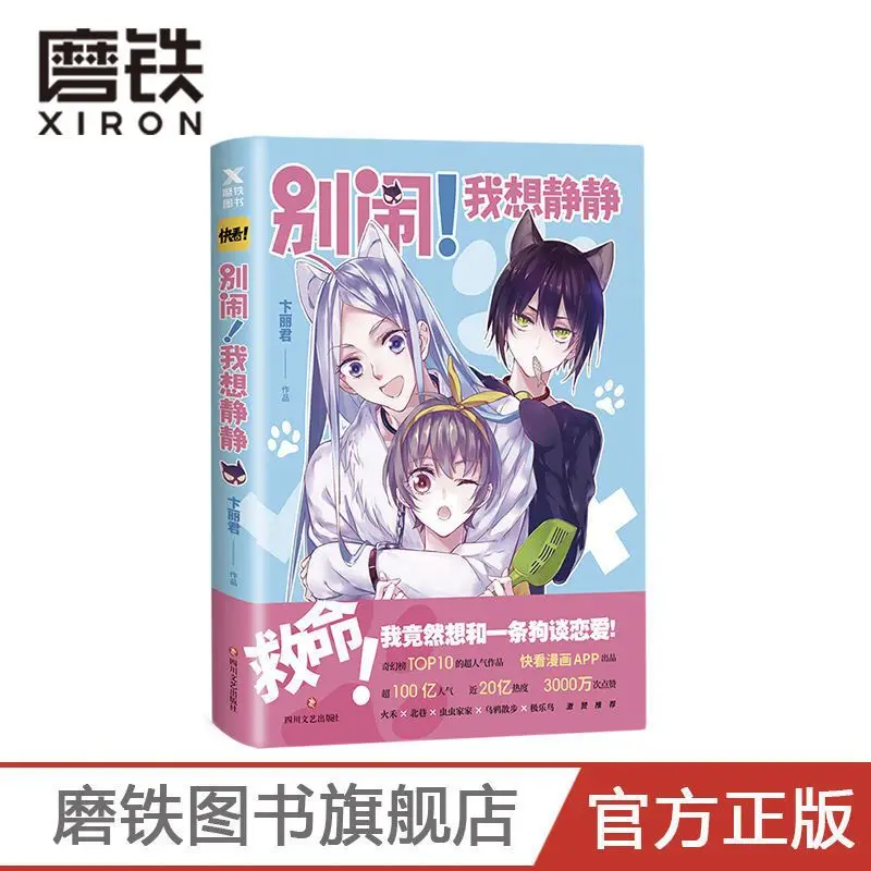 Don't Make Trouble! I Want To Be Quiet Chinese Coloring Book Romantic Love Manga Books Fall In