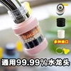 Removable 6-layer Faucet Filter Extenders Universal Splash-proof Water-saving Device Kitchen Tap Water Filter Nozzle Washable 3