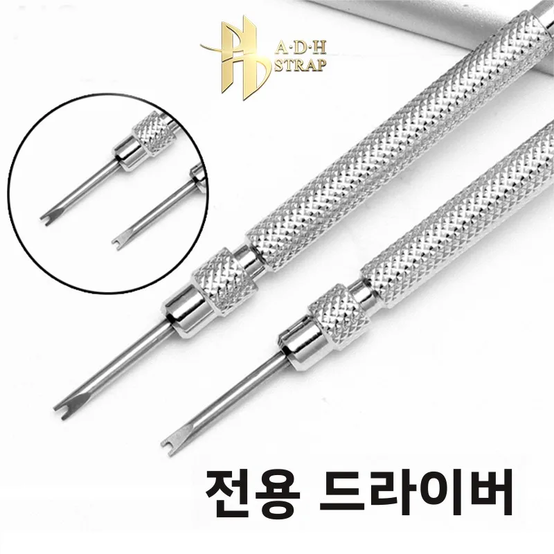 시계줄 버클 제거용 H자형 오목 드라이버, 우르비토 시계에 적합한 금속 공구, 스틸 소재, 중광택