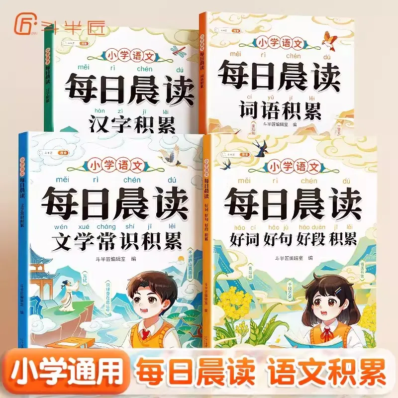 Buen conocimiento literario de Pinyin, buen párrafo, lectura diaria de la mañana, idioma chino de la escuela primaria