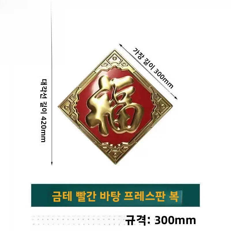 스테인레스 스틸 푸 문자 문 장식 액세서리 3차원 금속 문 스티커 대형 야외 스크린 벽 방수 보드