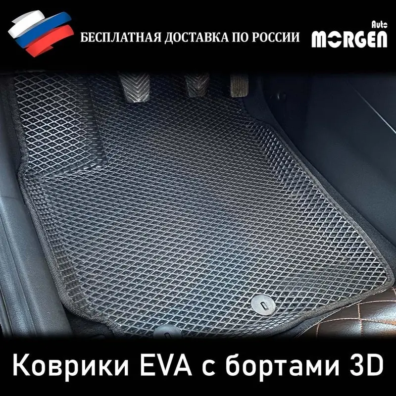 EVA коврики с бортами 3D на авто Хундай I30 | Автомобили и мотоциклы