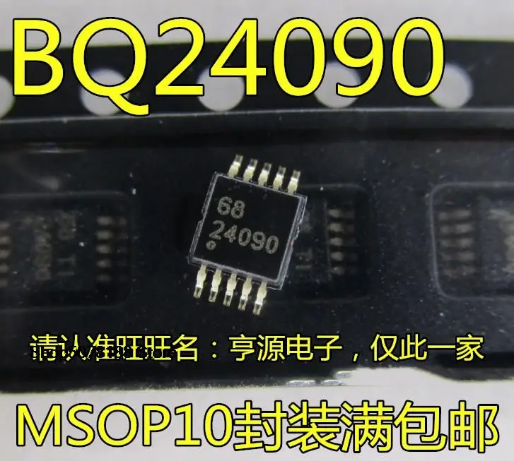 

5 шт. BQ24090 BQ24090DGQR 24090 MSOP-10