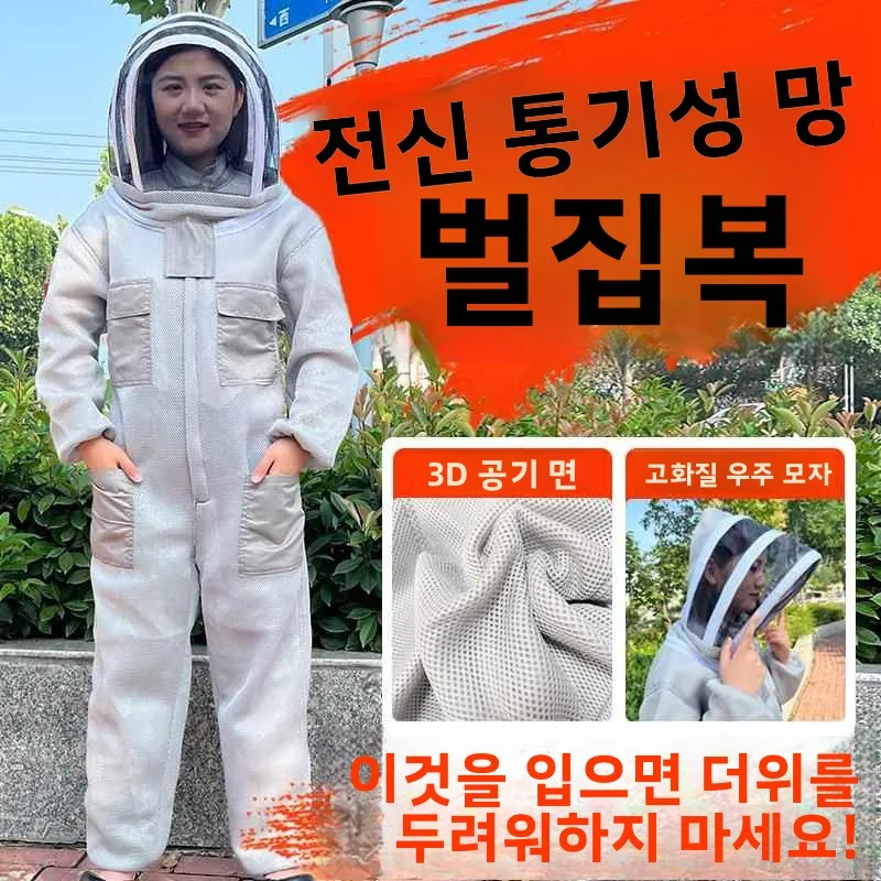 통기성 3D 에어 코튼 꿀벌 방호복 전신 꿀벌 보호 의류 양봉가 작업복 꿀벌 물..