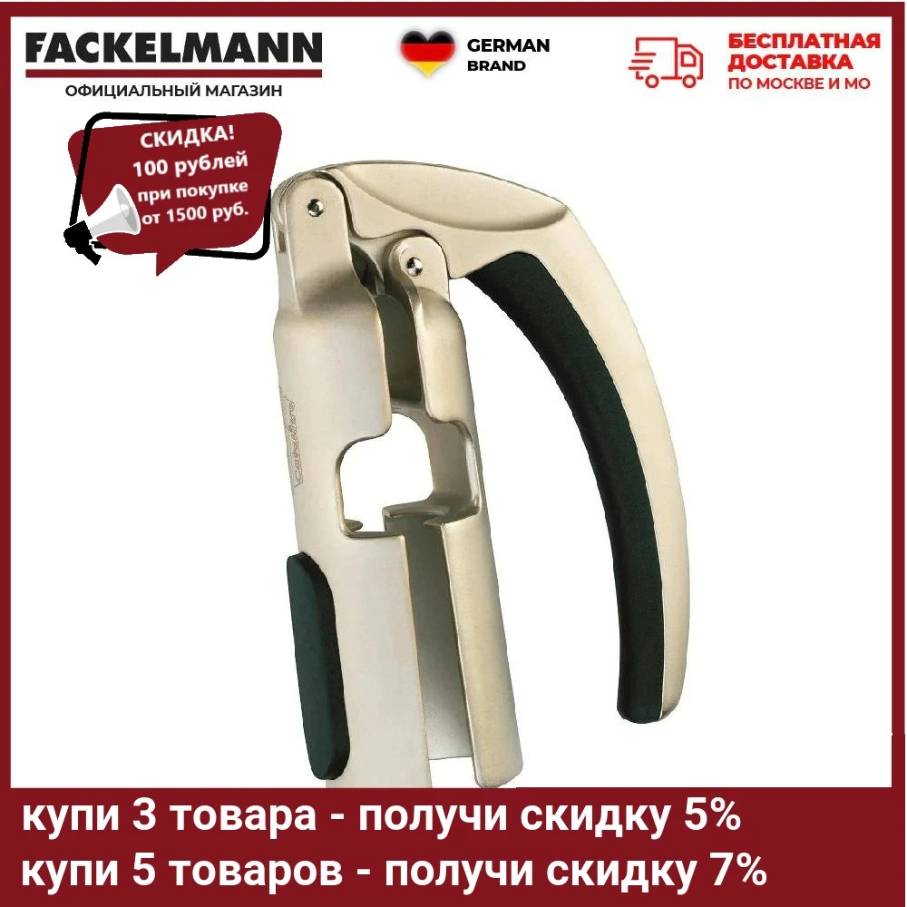 Corkscrew For Champagne Fackelmann Cavalliero 14 Cm 49484 Home Garden