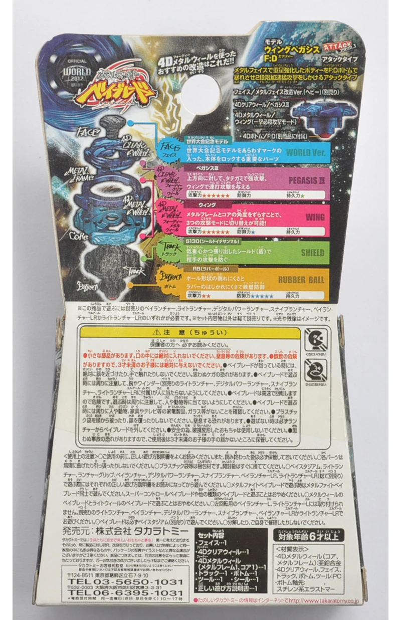 Takara Tomy Beyblade Metal Battle Fusion Top Wbba 2012 World