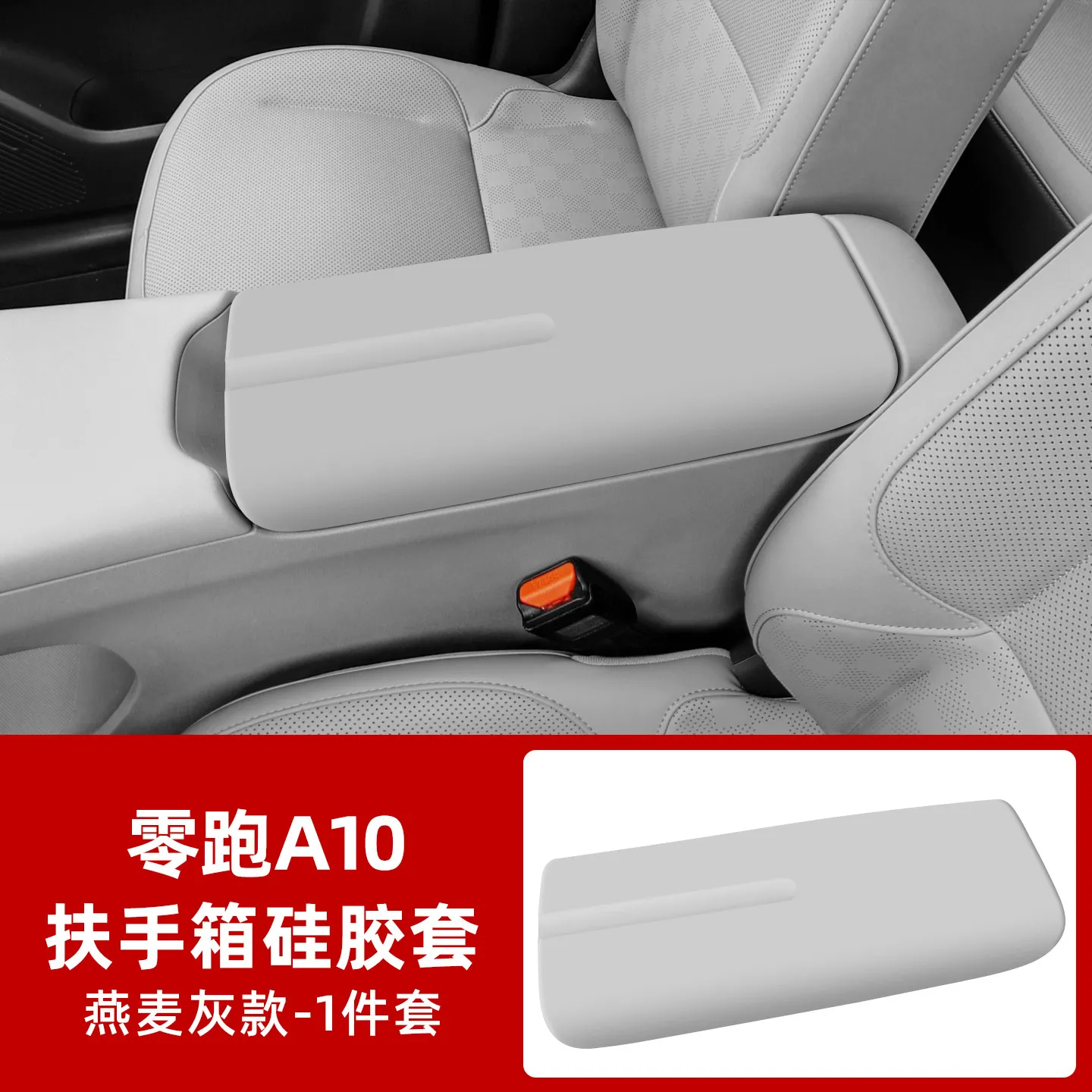 Leapmotor BX3 A10 2026 자동차 특수 팔걸이 박스 커버 실리콘 안티 스크래치 보호대 인테리어 카용