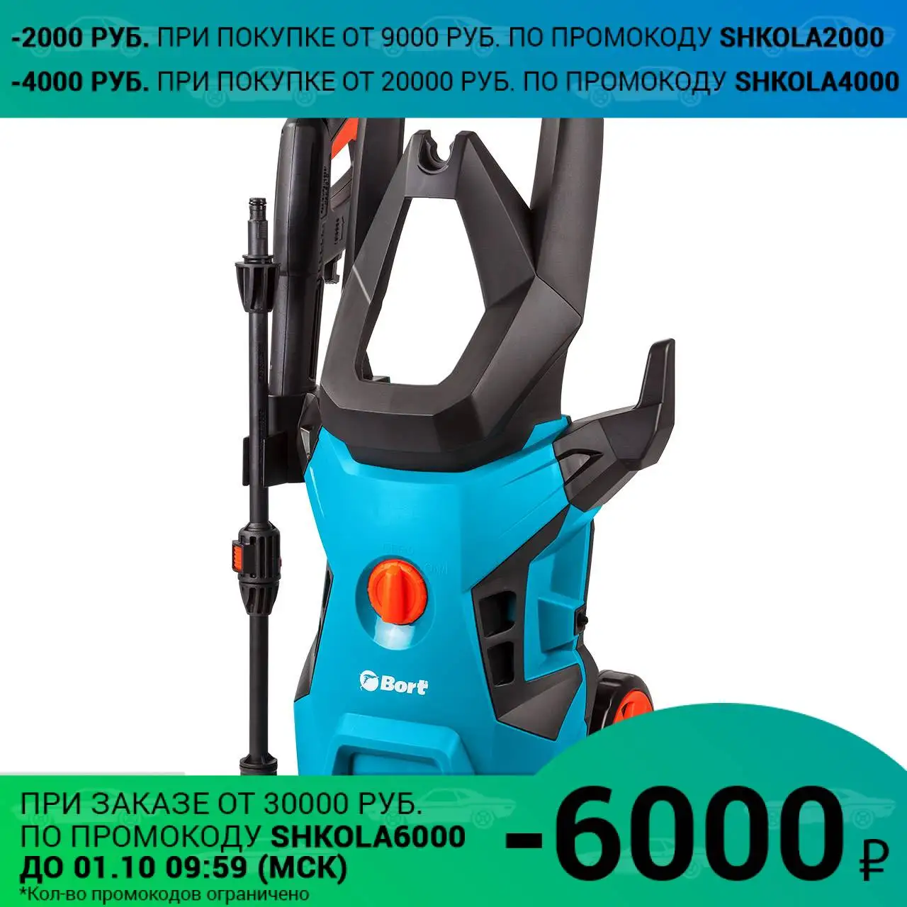Мойка высокого давления Bort BHR-2000-Pro (мощность 2000 Вт производительность 7 5 л/мин.