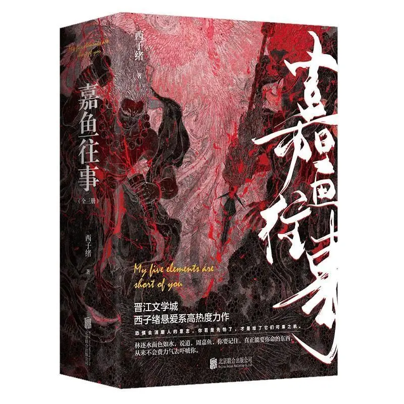 

Three Volumes of Genuine Novel Book (Jia Yv Wang Shi)Originally Called (Wo Wu Xing Que Ni); Double Male Lead Novel Book