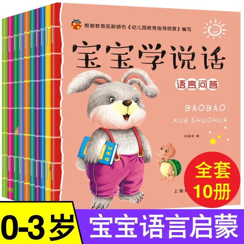 

10 Books/Set Baby Learn To Speak Libros 2-5 Years Old Children's Language Enlightenment Training Children Bedtime Story Book