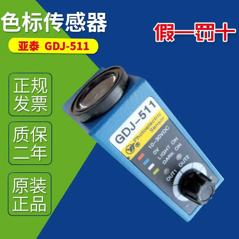 

color sensors GDJ-511 GDJ-211BG GDJ-411BG GDJ-612 GDJ-511G