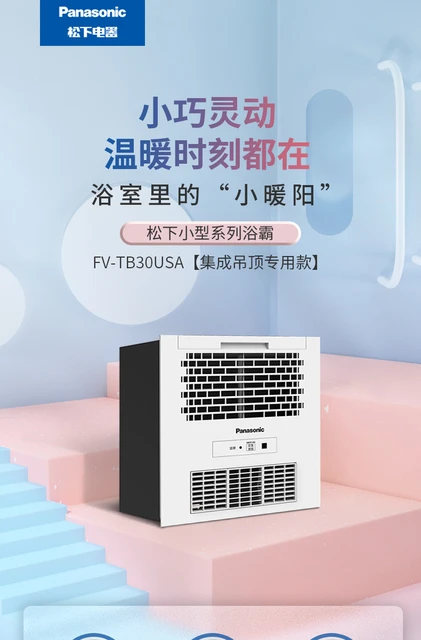 Panasonic air heater bath bomb lamp toilet exhaust fan lighting bathroom  heating - AliExpress