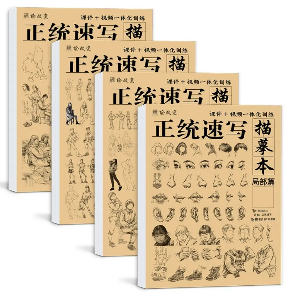 Libro tutorial dipinto a mano disegnato a mano Personaggi di schizzi Libro di schizzi per tracciare lo studio del libro di pratica di bozze della linea di apprendimento - immagine 5