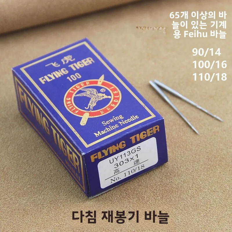 유니버셜 멀티 니들 머신 니들 UY3GS 플라잉 타이거 실버 애로우 로워 레인 캐리지 웨스트 팬츠 헤드 카 홈 텍스타일