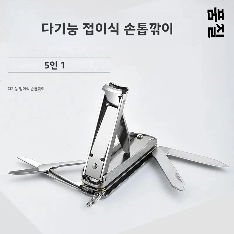 가위 칼이 포함된 스테인레스 스틸 다기능 접이식 손톱깎이 손톱 줄 드라이버 - 컴팩트 5-in-1 도구