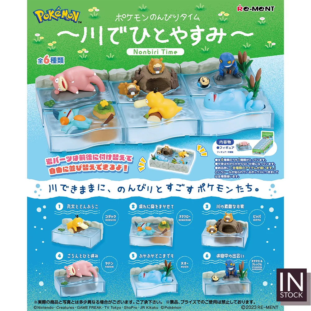 オリジナルのアゲーションポケモンフィギュアの箱 [RE-MENT