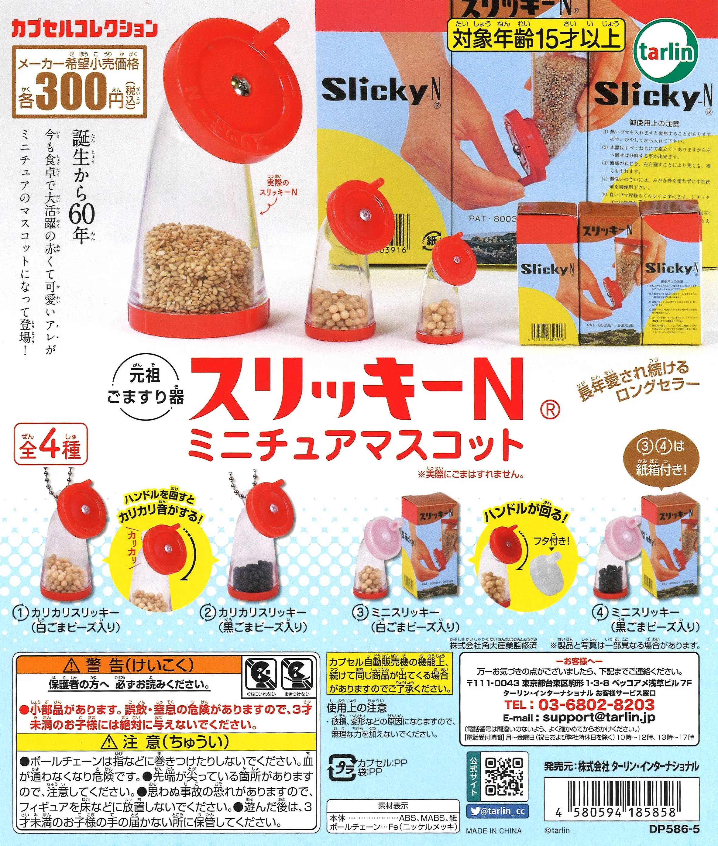 

Tarlin capsule toys Slicky N Sesame Grinder miniature mascot for 1/6 figures