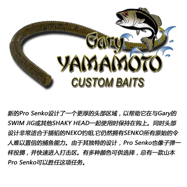 Gary yamamoto PRO SENKO Luya soft bait noodle worm shaky head lead neko fishing group