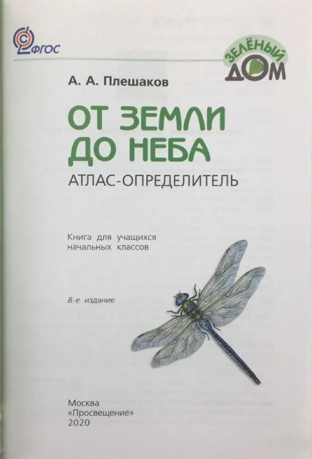 Libro De Pleshakov Andrey Anatolyevich De La Tierra Al Cielo.