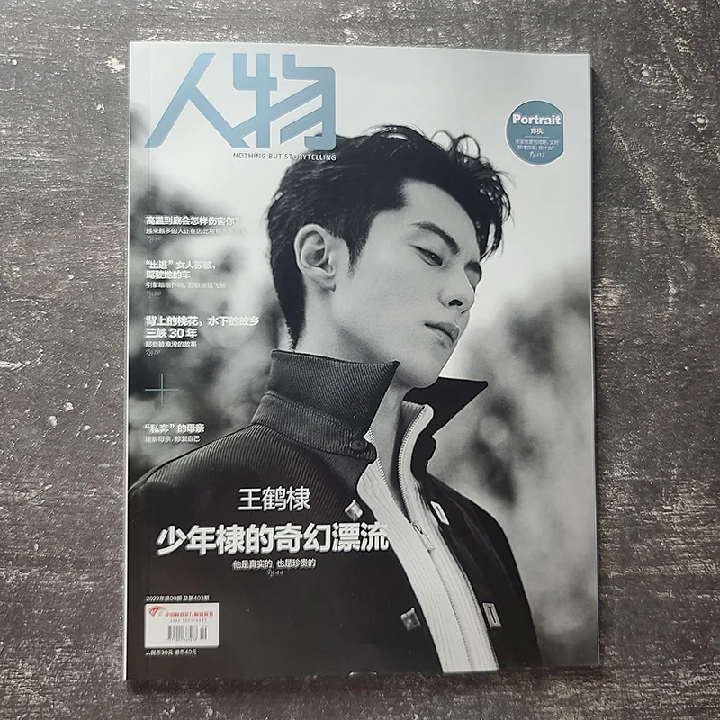 Dylan Wang Hedi Cover People Chinese Magazine China September 2022