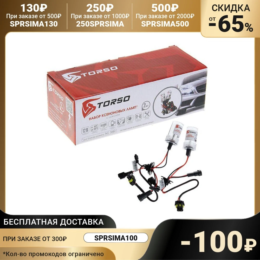 Комплект ксеноновых ламп TORSO H10 для блоков AC 12 В 5000 К 2 шт 1059376 | Автомобили и