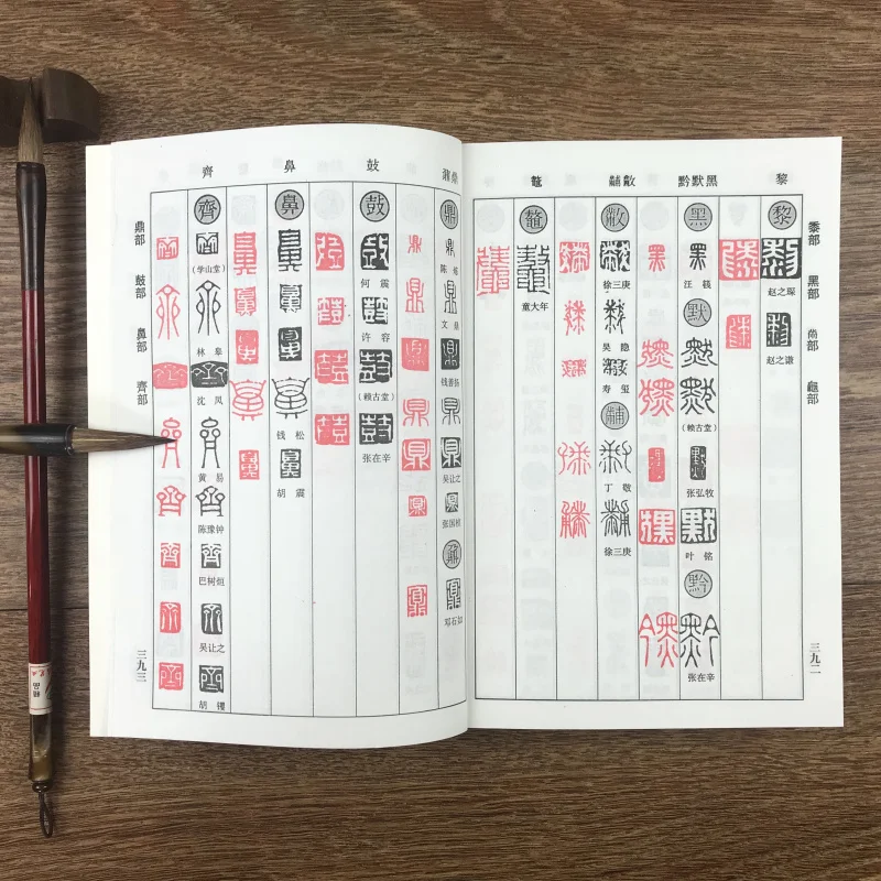 

395 страниц, словарь для вырезания печати, Обучающая книга для резки китайской печати, книга китайской каллиграфии