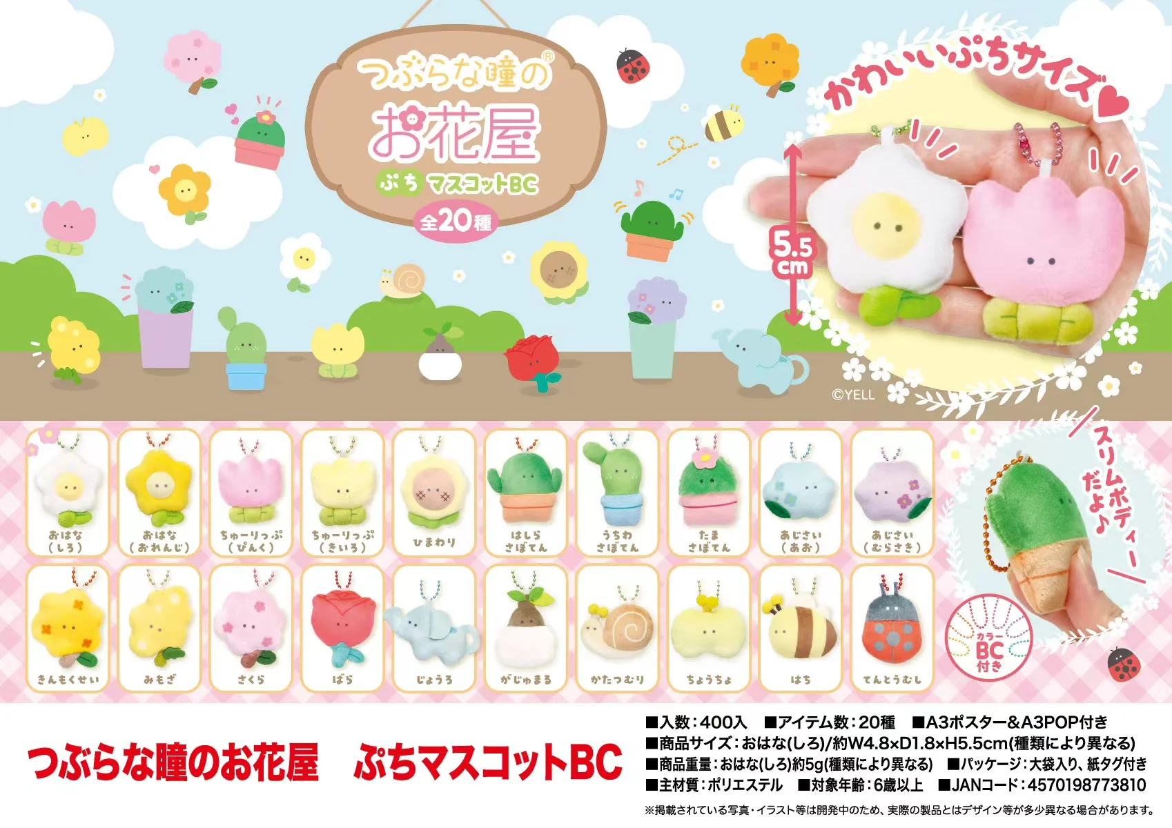 Yell World Stuffed Toy Flower shop with round eyes Petit Mascot BC cute kawaii 6cm tulip sunflower rose ladybug bee plush dolls